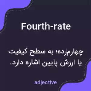 معنی fourth-rate به فارسی معنی fourth-rate به فارسی