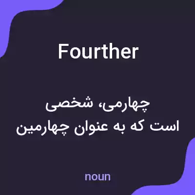 معنی fourther به فارسی معنی fourther به فارسی
