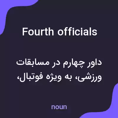 معنی fourth officials به فارسی معنی fourth officials به فارسی