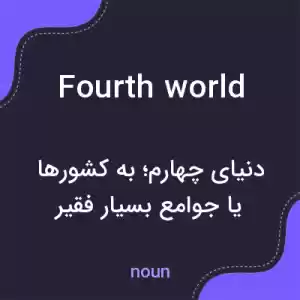 معنی fourth world به فارسی معنی fourth world به فارسی