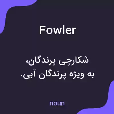 معنی fowler به فارسی معنی fowler به فارسی