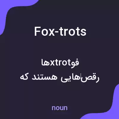 معنی fox-trots به فارسی معنی fox-trots به فارسی