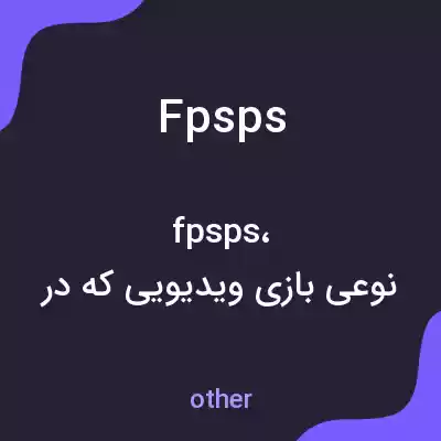 معنی fpsps به فارسی معنی fpsps به فارسی