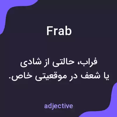 معنی frab به فارسی معنی frab به فارسی