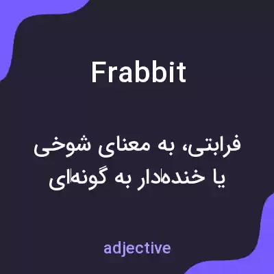 معنی frabbit به فارسی معنی frabbit به فارسی