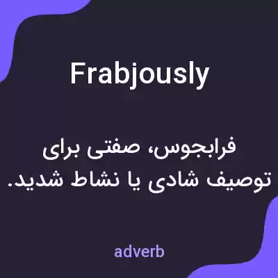 معنی frabjously به فارسی معنی frabjously به فارسی