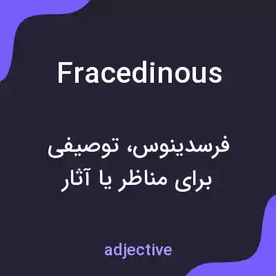معنی fracedinous به فارسی معنی fracedinous به فارسی