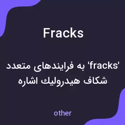 معنی fracks به فارسی معنی fracks به فارسی