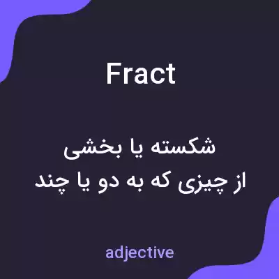 معنی fract به فارسی معنی fract به فارسی