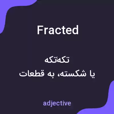 معنی fracted به فارسی معنی fracted به فارسی