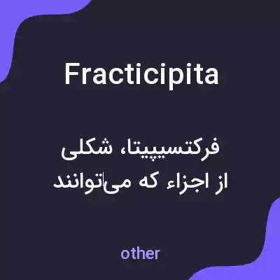 معنی fracticipita به فارسی معنی fracticipita به فارسی