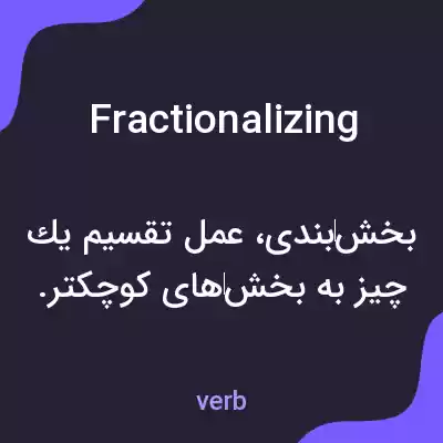 معنی fractionalizing به فارسی