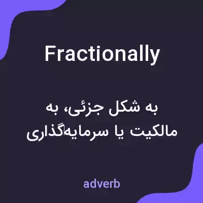 معنی fractionally به فارسی معنی fractionally به فارسی