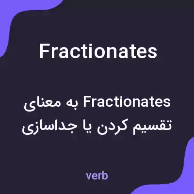 معنی fractionates به فارسی معنی fractionates به فارسی