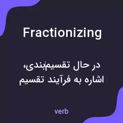 معنی fractionizing به فارسی معنی fractionizing به فارسی