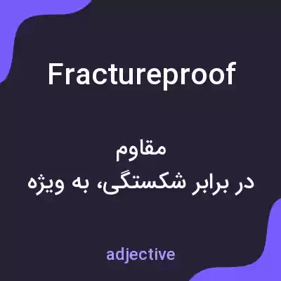معنی fractureproof به فارسی معنی fractureproof به فارسی