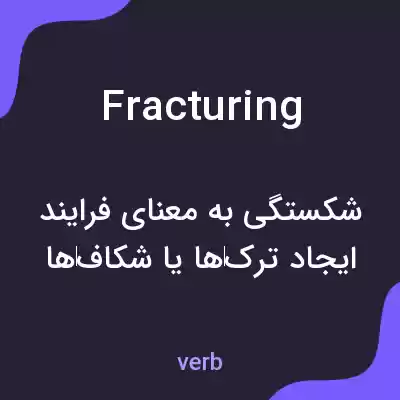 معنی fracturing به فارسی معنی fracturing به فارسی