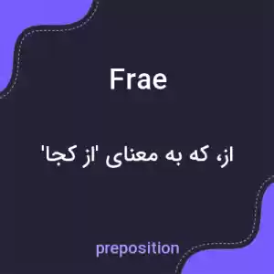 معنی frae به فارسی معنی frae به فارسی
