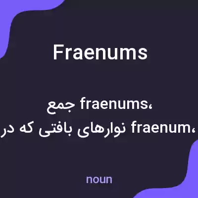 معنی fraenums به فارسی معنی fraenums به فارسی
