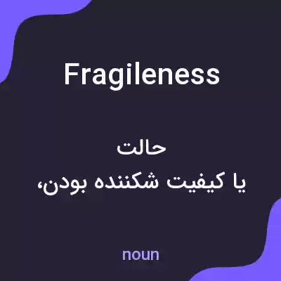 معنی fragileness به فارسی معنی fragileness به فارسی