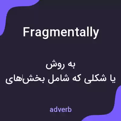 معنی fragmentally به فارسی معنی fragmentally به فارسی