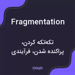 معنی fragmentation به فارسی معنی fragmentation به فارسی