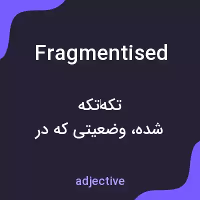 معنی fragmentised به فارسی معنی fragmentised به فارسی