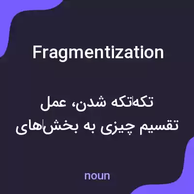 معنی fragmentization به فارسی معنی fragmentization به فارسی