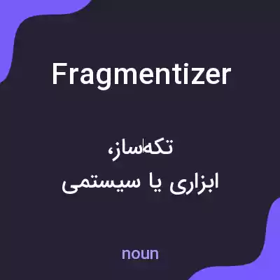 معنی fragmentizer به فارسی معنی fragmentizer به فارسی