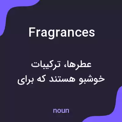 معنی fragrances به فارسی معنی fragrances به فارسی