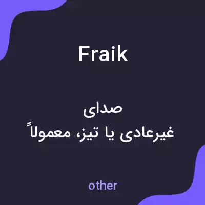 معنی fraik به فارسی معنی fraik به فارسی