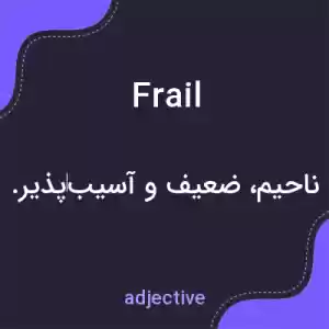 معنی frail به فارسی