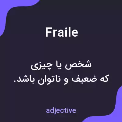 معنی fraile به فارسی معنی fraile به فارسی