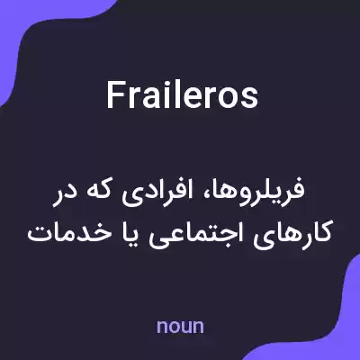 معنی fraileros به فارسی معنی fraileros به فارسی
