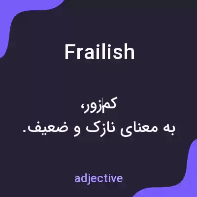 معنی frailish به فارسی معنی frailish به فارسی