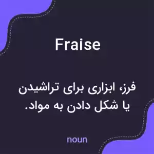 معنی fraise به فارسی معنی fraise به فارسی