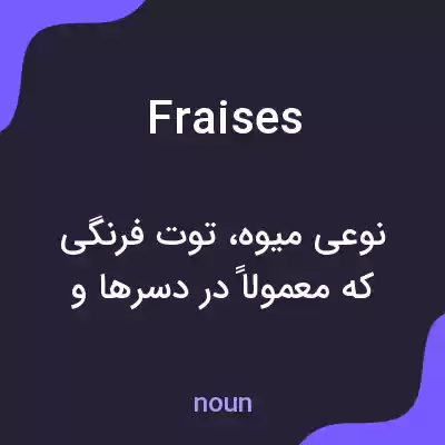 معنی fraises به فارسی معنی fraises به فارسی