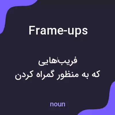 معنی frame-ups به فارسی معنی frame-ups به فارسی