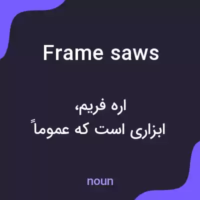 معنی frame saws به فارسی معنی frame saws به فارسی
