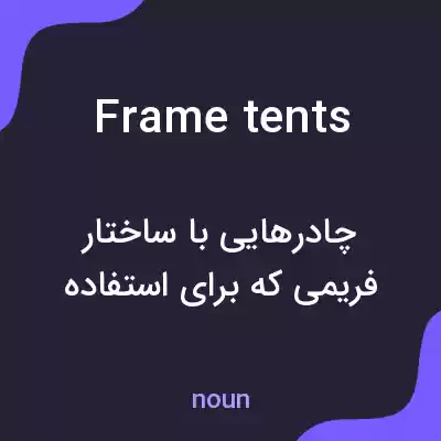 معنی frame tents به فارسی معنی frame tents به فارسی