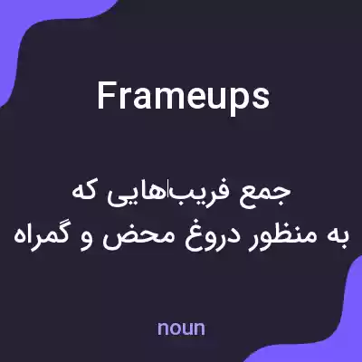 معنی frameups به فارسی معنی frameups به فارسی