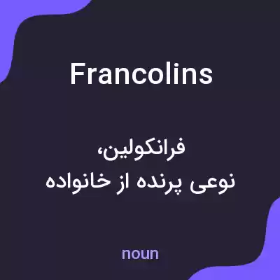 معنی francolins به فارسی معنی francolins به فارسی