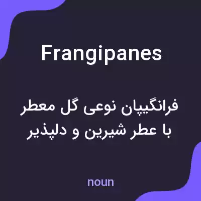 معنی frangipanes به فارسی معنی frangipanes به فارسی