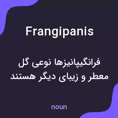 معنی frangipanis به فارسی معنی frangipanis به فارسی