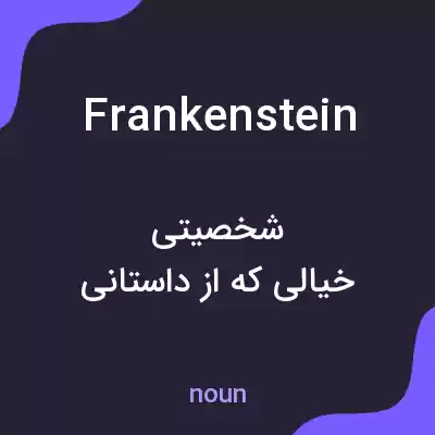 معنی frankenstein به فارسی معنی frankenstein به فارسی