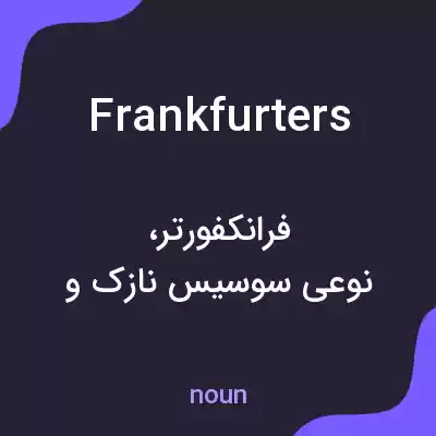 معنی frankfurters به فارسی معنی frankfurters به فارسی