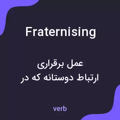 معنی fraternising به فارسی معنی fraternising به فارسی