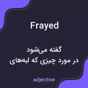 معنی frayed به فارسی