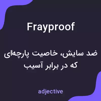 معنی frayproof به فارسی معنی frayproof به فارسی