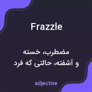 معنی frazzle به فارسی معنی frazzle به فارسی